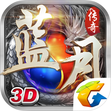 蓝月传奇2最新版