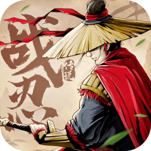 战忍传说正式版