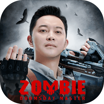 末日雄师预约版