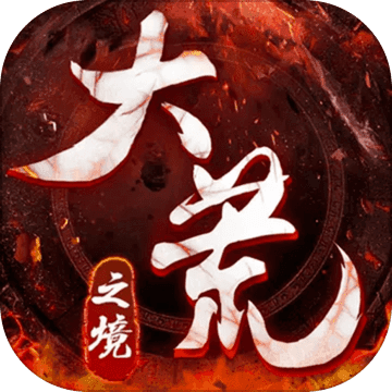 守护者们最新版