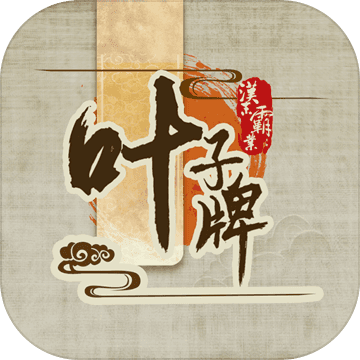 汉末霸业：叶子牌预约版