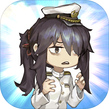 我的镇守府预约版