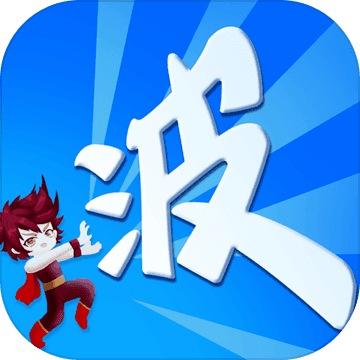 某不稳定的气功波手游版