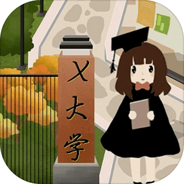 以校之名2内测版