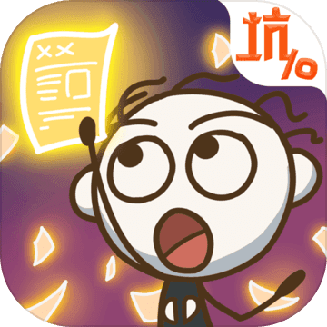 史上最坑爹的游戏10安卓版