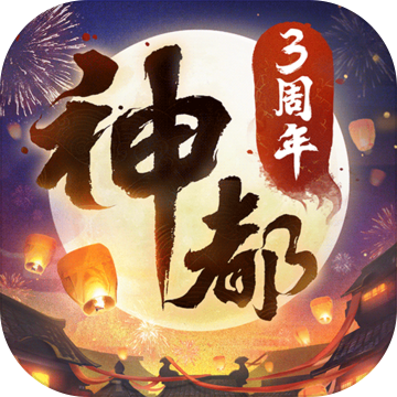 神都夜行录正式版