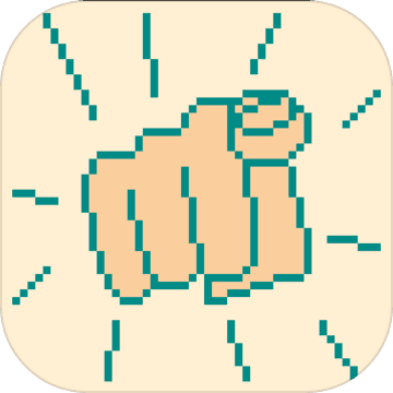 一分钟手速挑战内测版