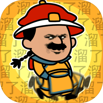 皇上请留步预约版