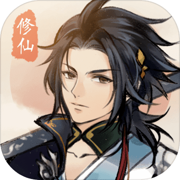 修仙绘卷试玩版