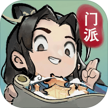 我的门派最新版