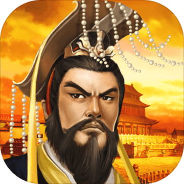 帝王三国无广告版