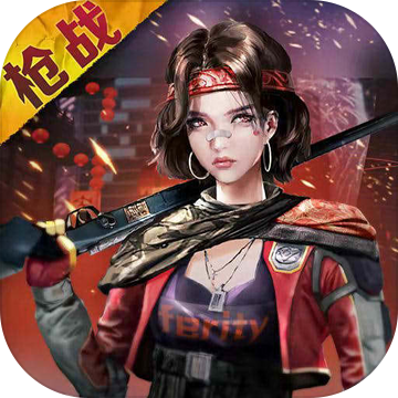 全民枪战2最新正版