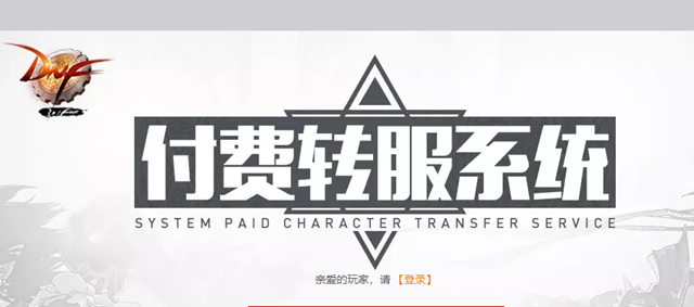 地下城与勇士2022转区申请地址在哪