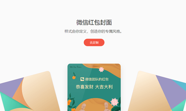 微信红包封面定制平台地址在哪