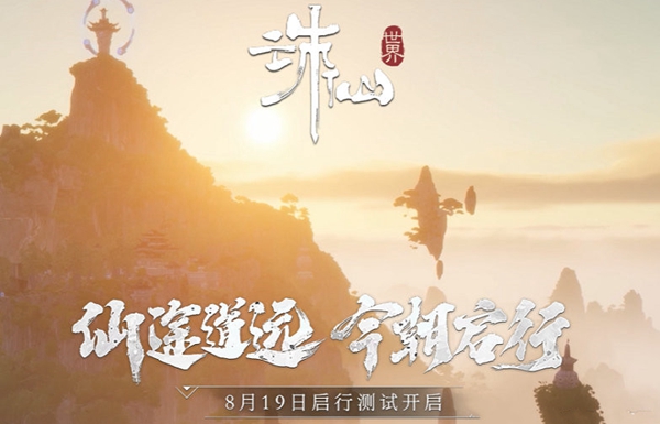 诛仙世界首测资格怎么获取