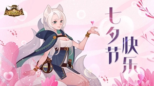 剑与远征2022七夕福利兑换码是什么