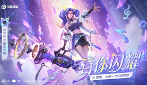 王者荣耀音你闪耀炮火千金探索答案大全