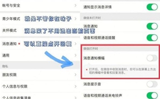 微信8.0.27更新内容一览