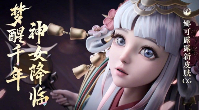 王者荣耀娜可露露新皮肤前尘镜怎么样