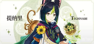 原神提纳里命座提升有什么效果