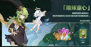 原神3.0须弥新活动有哪些