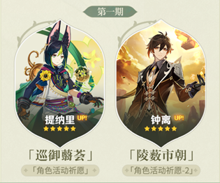 原神3.0版本卡池复刻角色内容一览