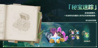 原神3.0迷你仙灵什么时候复刻