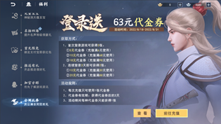 不良人3手游开服登录送63元代金券活动介绍