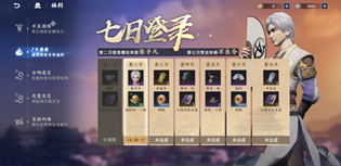 不良人3手游开服七日签到可以获得哪些奖励