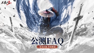 不良人3手游公测下载及安装相关问题汇总