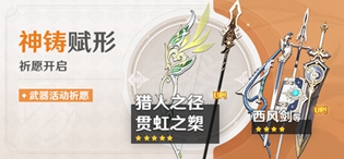 原神3.0版本武器池up有哪些武器