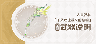 原神猎人之径属性强度怎么样