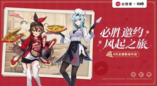 原神必胜客联动怎么预约