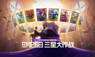 金铲铲之战三星大作战模式怎么玩