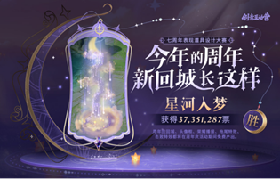 王者荣耀七周年回城特效怎么获得