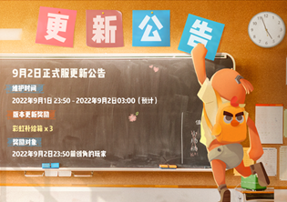 香肠派对ss6赛季更新公告
