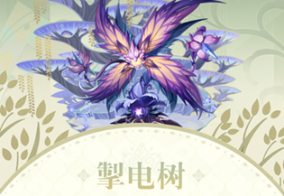 原神雕琢童心掣电树任务怎么完成