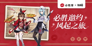 原神必胜客广州联动门店有哪些