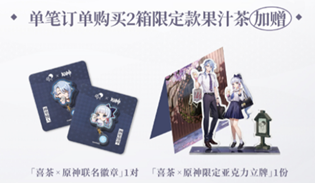 原神喜茶联动奖励有哪些