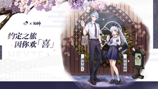 原神喜茶什么时候上架