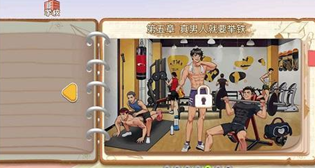 体育生的集体生活第五关真男人就要举铁怎么过