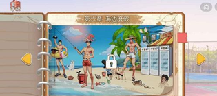 体育生的集体生活第六关海边度假怎么过
