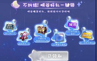 王者荣耀2022峡谷幸运礼怎么领取