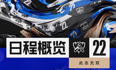 LOL2022全球总决赛小组赛赛程