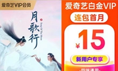 爱奇艺白金vip包月活动在哪儿参与？