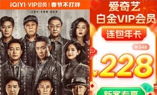 爱奇艺白金vip年卡优惠活动在哪儿参与？