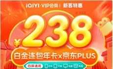 爱奇艺京东联名白金vip年卡优惠活动在哪儿参与？