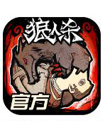 狼人杀官方正版