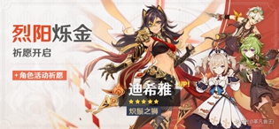 原神从零开始的迪西娅培养攻略