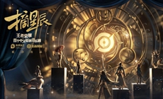 王者荣耀摘星辰活动 限时抽英雄皮肤